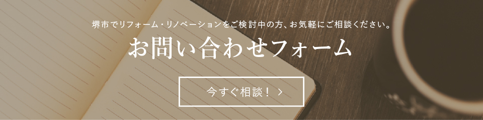 お問い合わせフォーム