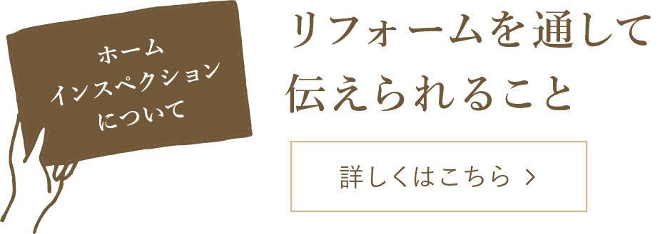 大切な家で末永く暮らすために