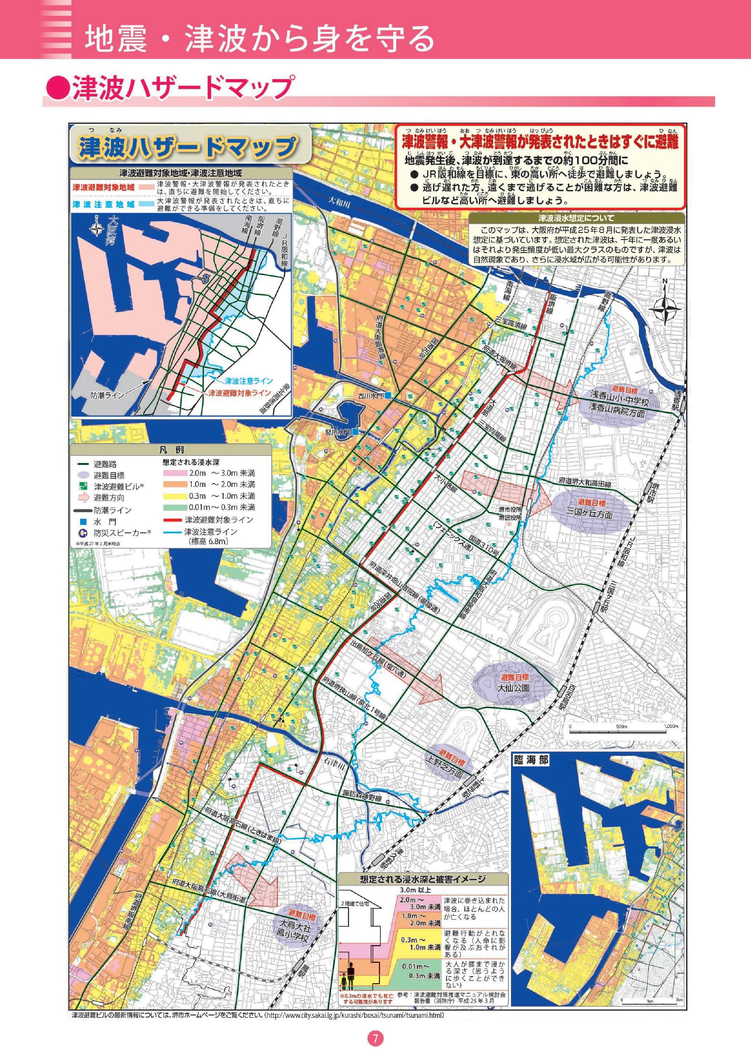 大阪各地域ハザードマップまとめ 河内南部 泉州北部版 Ricono りこの